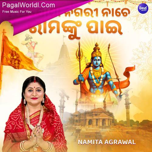 Ayodhya Nagari Nache Ramanku Pai Poster
